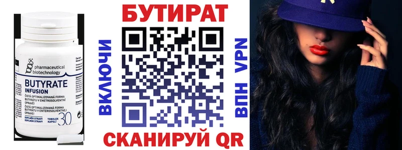 цена   Тобольск  БУТИРАТ оксана 