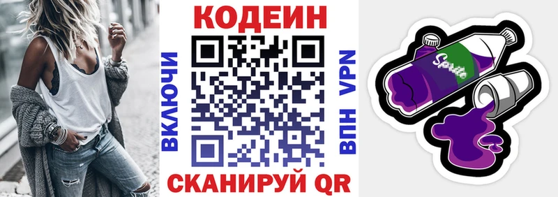 Кодеиновый сироп Lean напиток Lean (лин)  Тобольск 